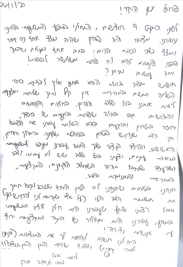 פרופ' יואב ינון - מכתב תודה 26.1.2021