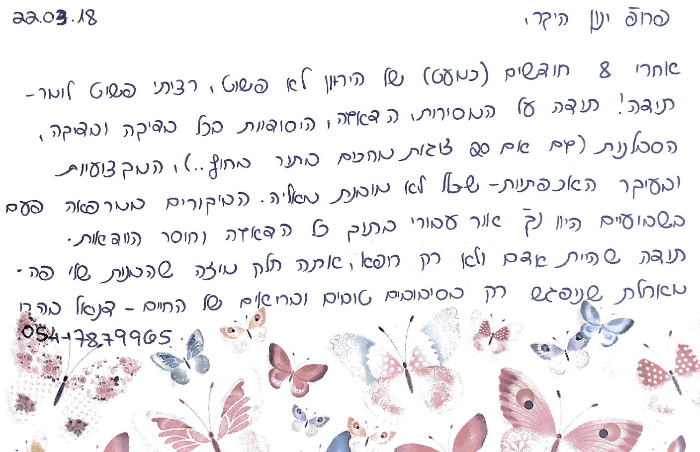 פרופ' יואב ינון - מכתב תודה 22.3.2018