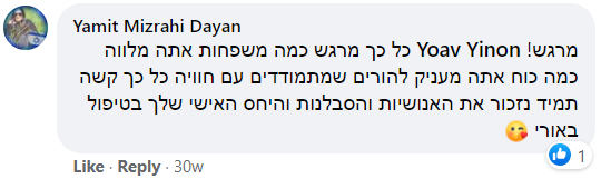 פרופ' יואב ינון - המלצות מפייסבוק - 18.10.2020