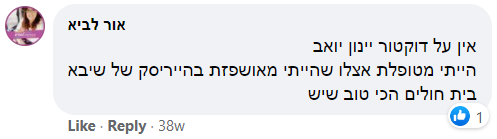 פרופ' יואב ינון - המלצות מפייסבוק - 23.8.2020