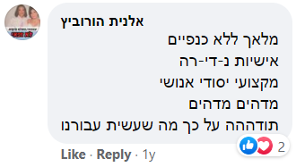 פרופ' יואב ינון - המלצות מפייסבוק - 26.6.2019
