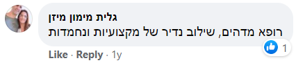 פרופ' יואב ינון - המלצות מפייסבוק - 26.6.2019